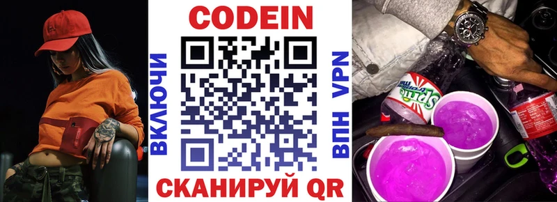 Купить где  Севск  Codein Purple Drank 
